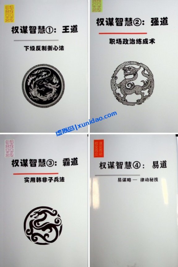 《权谋智慧》4册全集完整版PDF电子书下载