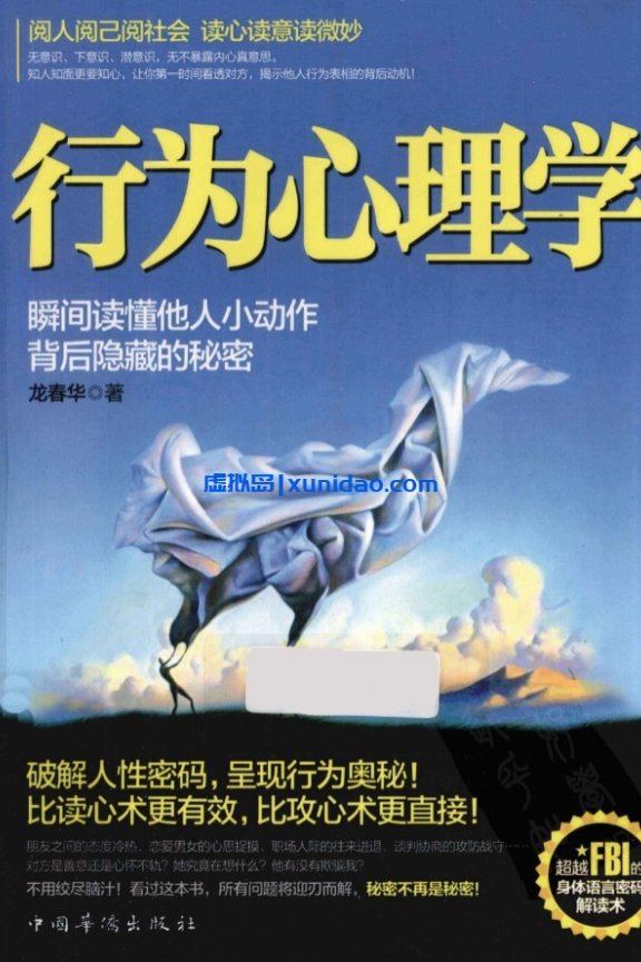 龙春华【行为心理学 瞬间读懂他人小动作背后隐藏的秘密】 pdf电子书下载